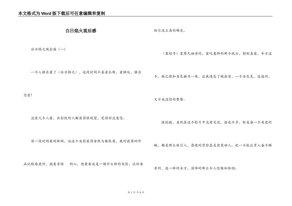 白日焰火观后感_第1页