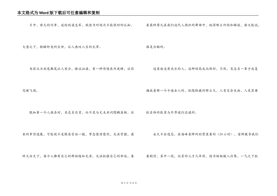 白日焰火观后感_第2页