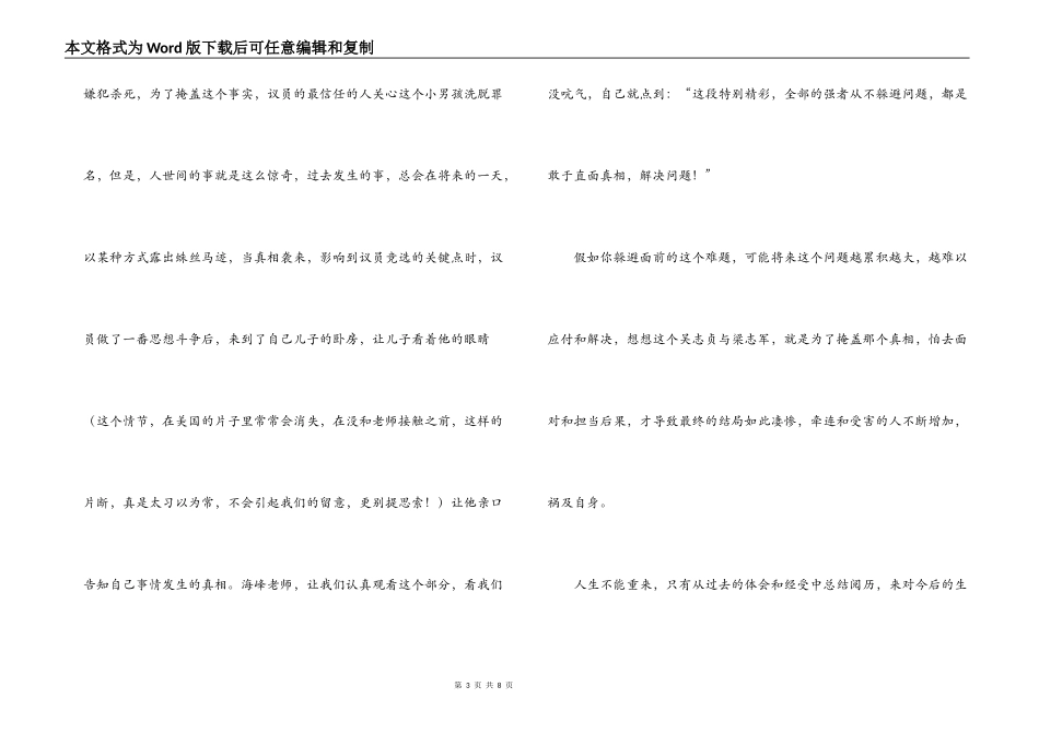 白日焰火观后感_第3页