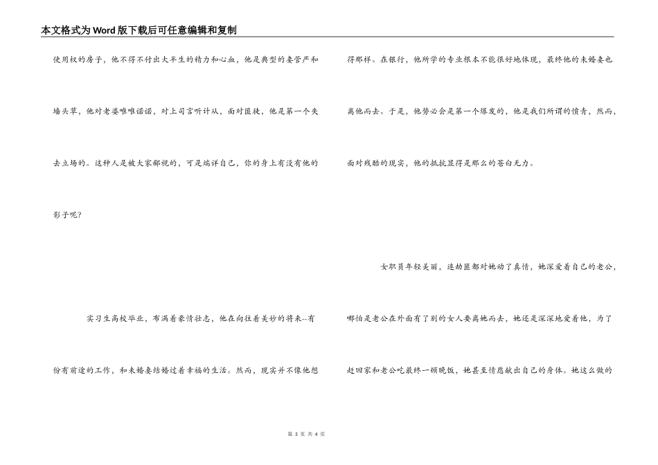 《你好，打劫》观后感_第3页