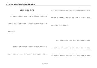 《你好，打劫》观后感