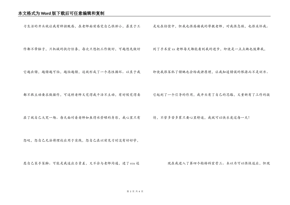 大学生医院实习心得体会_第2页