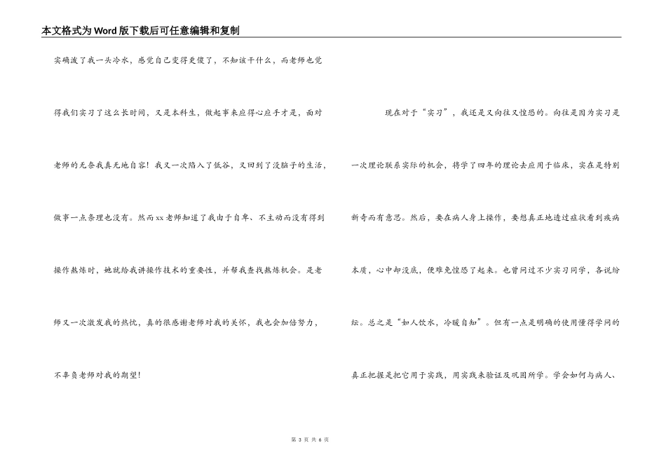 大学生医院实习心得体会_第3页