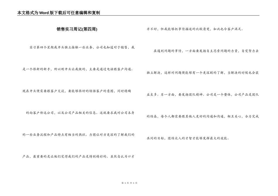 销售实习周记(第四周)_第1页