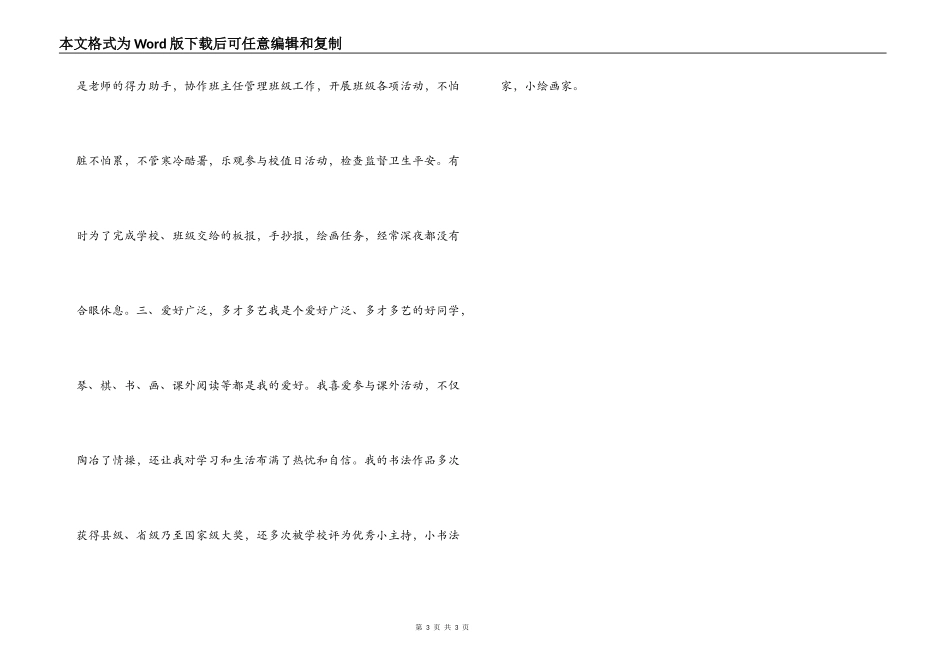 优秀少先队员事迹材料_第3页