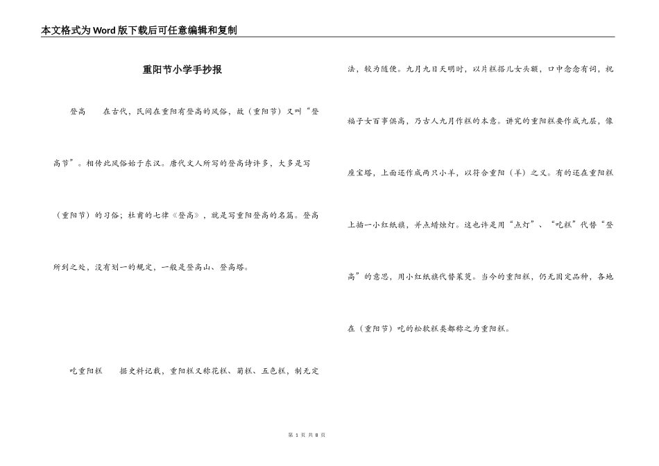 重阳节小学手抄报_第1页