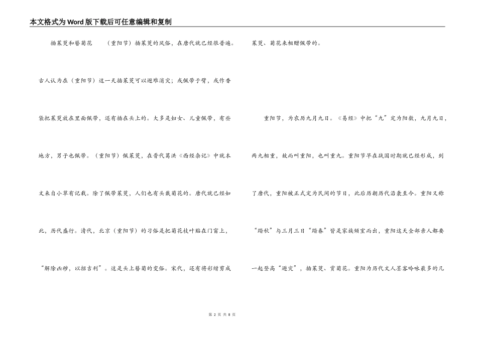 重阳节小学手抄报_第2页