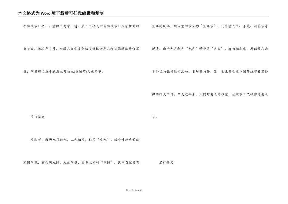 重阳节小学手抄报_第3页