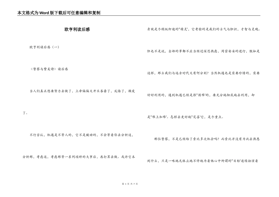 欧亨利读后感_第1页