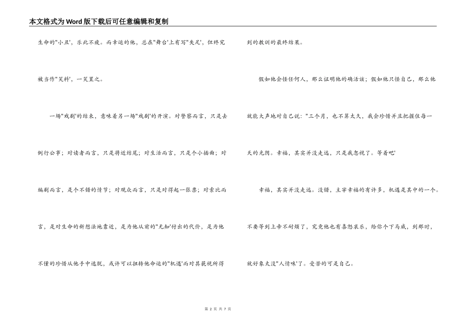 欧亨利读后感_第2页