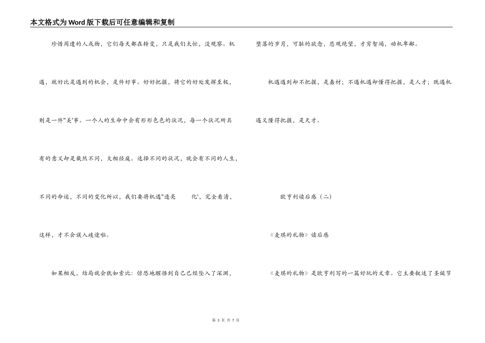 欧亨利读后感_第3页