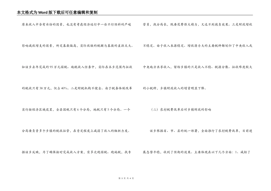 实行分税制和税费改革后乡镇财政体制与运行情况_第3页