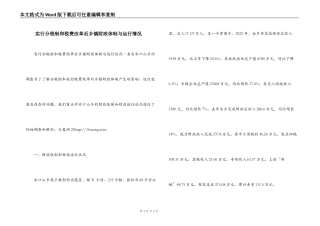 实行分税制和税费改革后乡镇财政体制与运行情况