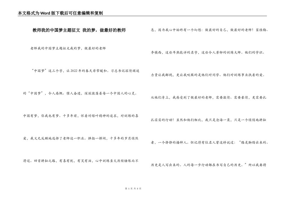 教师我的中国梦主题征文 我的梦，做最好的教师_第1页