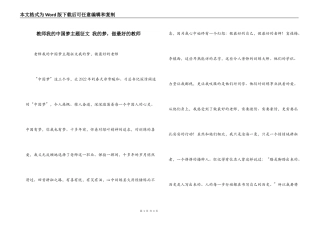 教师我的中国梦主题征文 我的梦，做最好的教师