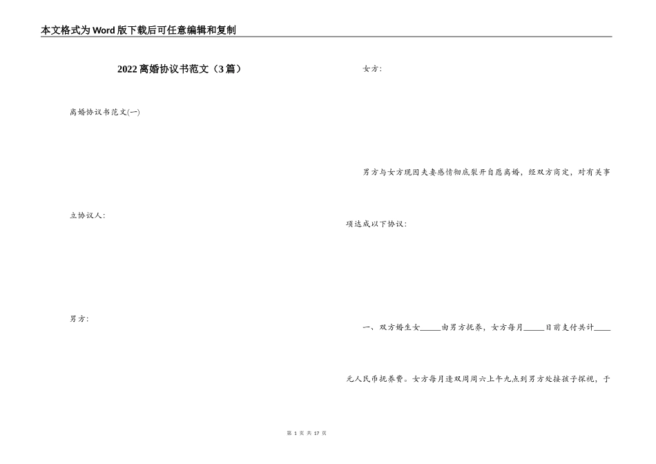 2022离婚协议书范文（3篇）_第1页