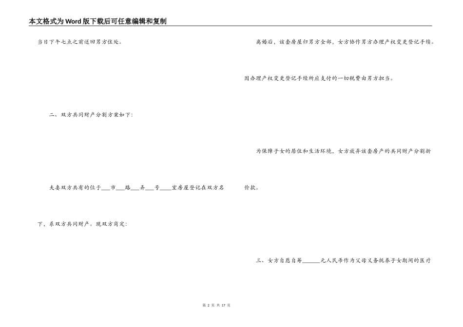 2022离婚协议书范文（3篇）_第2页