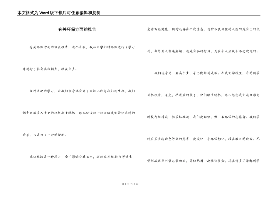 有关环保方面的报告_第1页