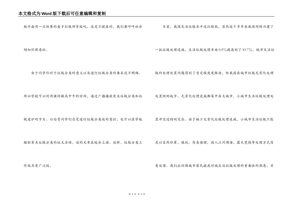 有关环保方面的报告_第2页