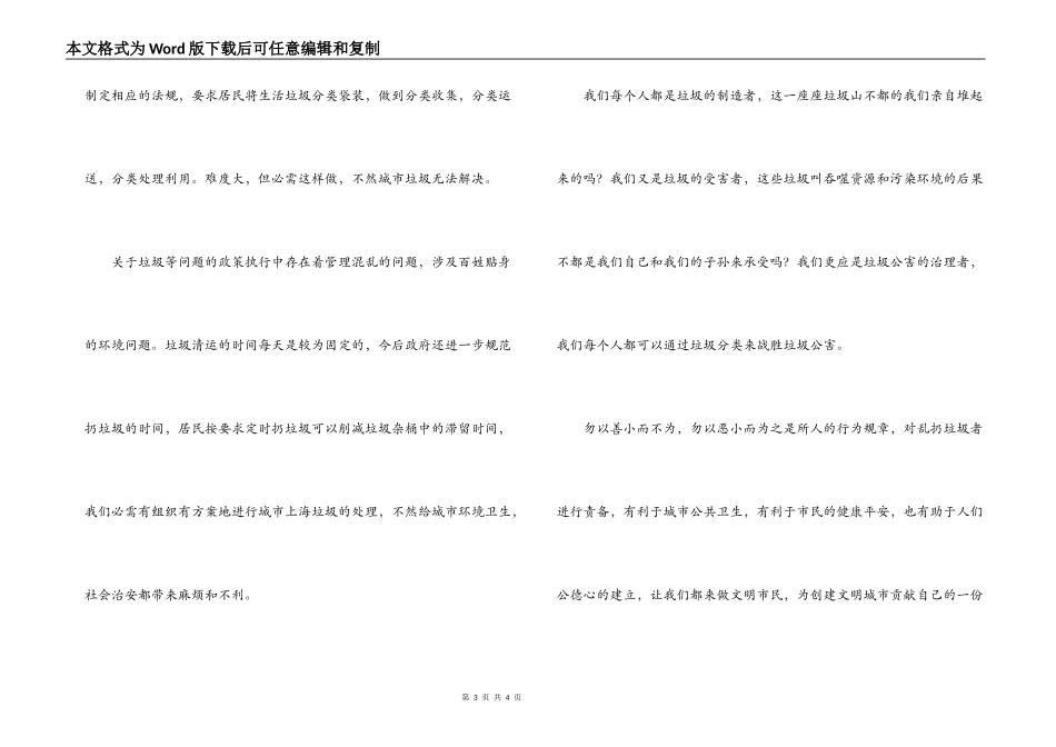 有关环保方面的报告_第3页