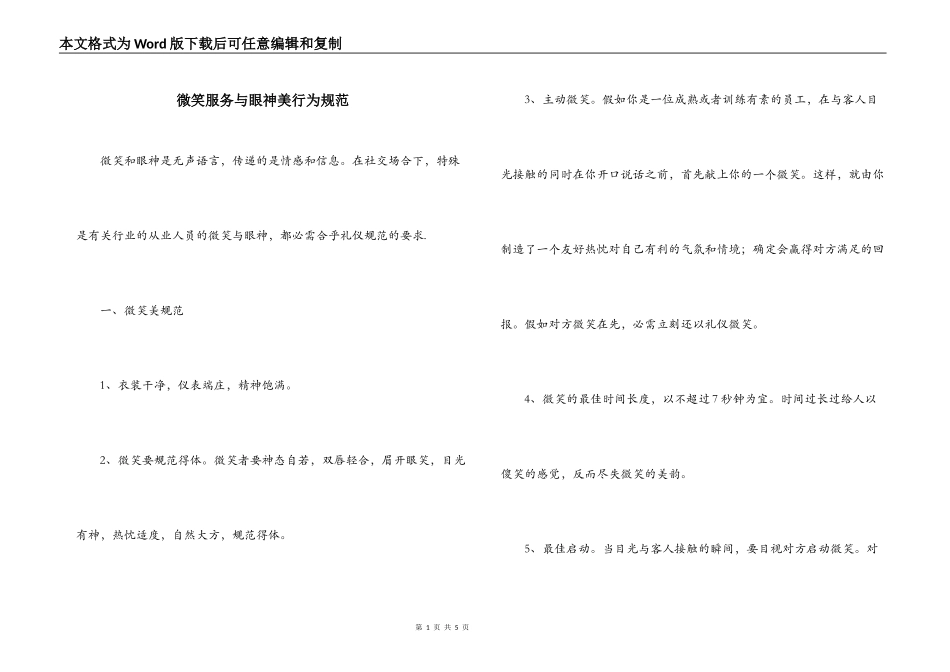 微笑服务与眼神美行为规范_第1页