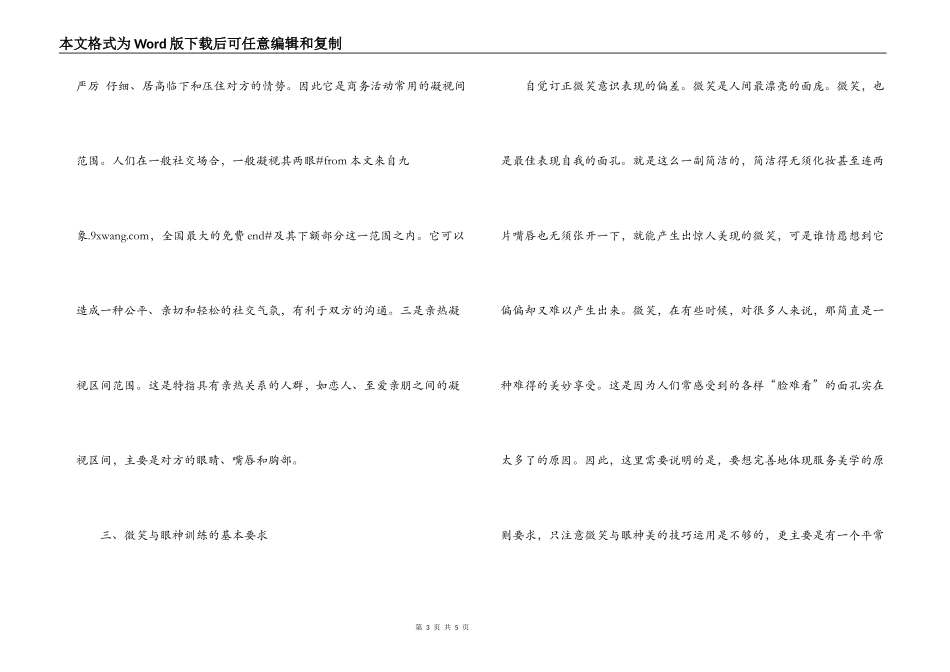 微笑服务与眼神美行为规范_第3页