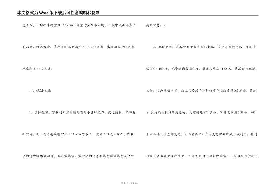 生态农业项目建设计划书_第2页