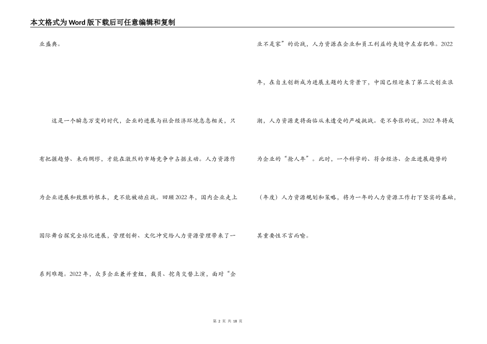 会议开场欢迎词_第2页