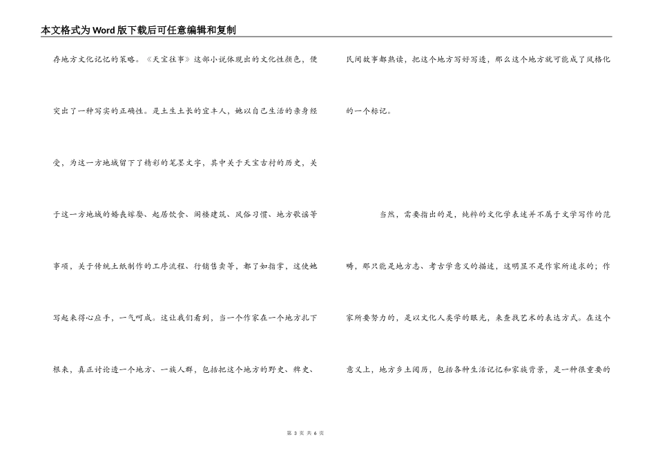 《天宝往事》读后感--扎根乡土的家族传奇_第3页