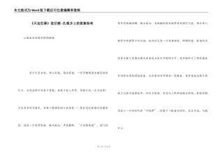 《天宝往事》读后感--扎根乡土的家族传奇