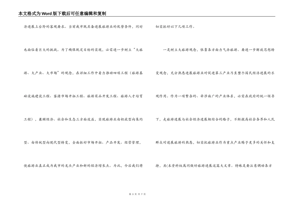 旅游业带动新发展_第3页