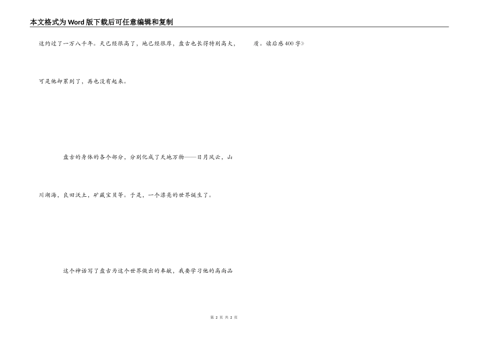 《中华上下五千年》读后感400字_第2页