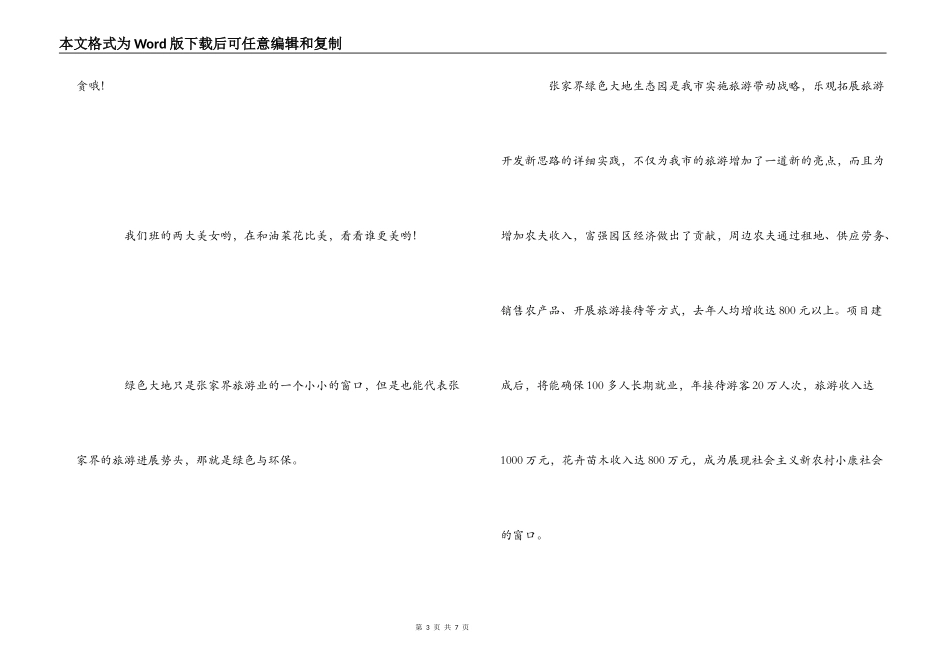 绿色大地生态园观后感_第3页