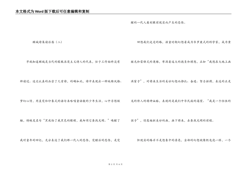 顾城诗集读后感_第2页