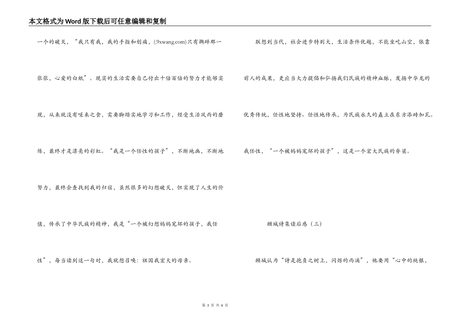 顾城诗集读后感_第3页