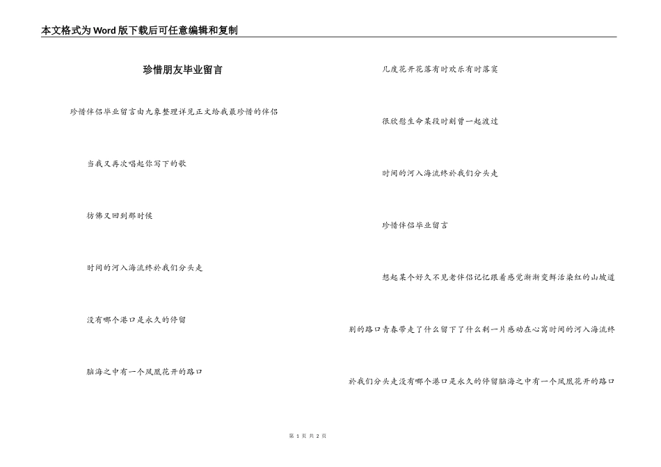 珍惜朋友毕业留言_第1页