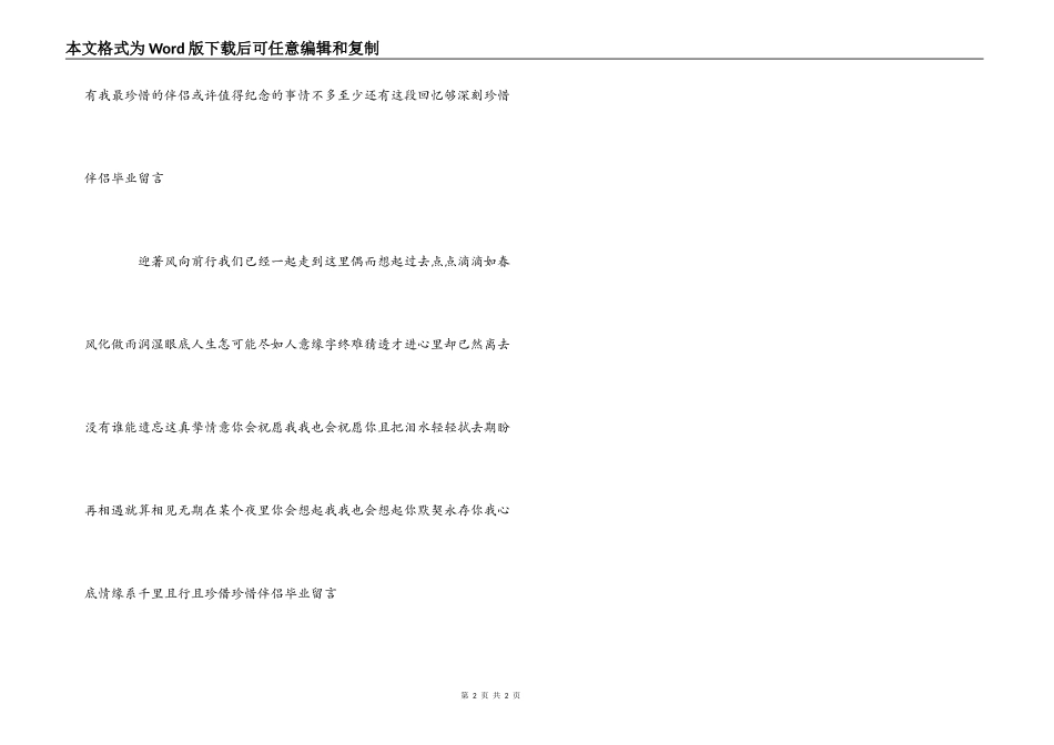 珍惜朋友毕业留言_第2页