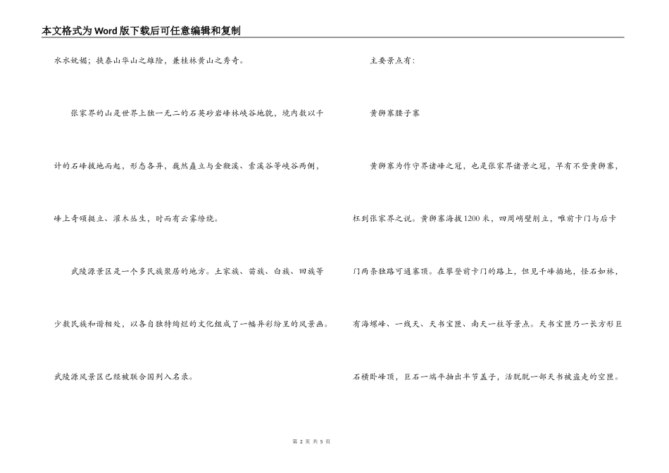 张家界导游词_第2页
