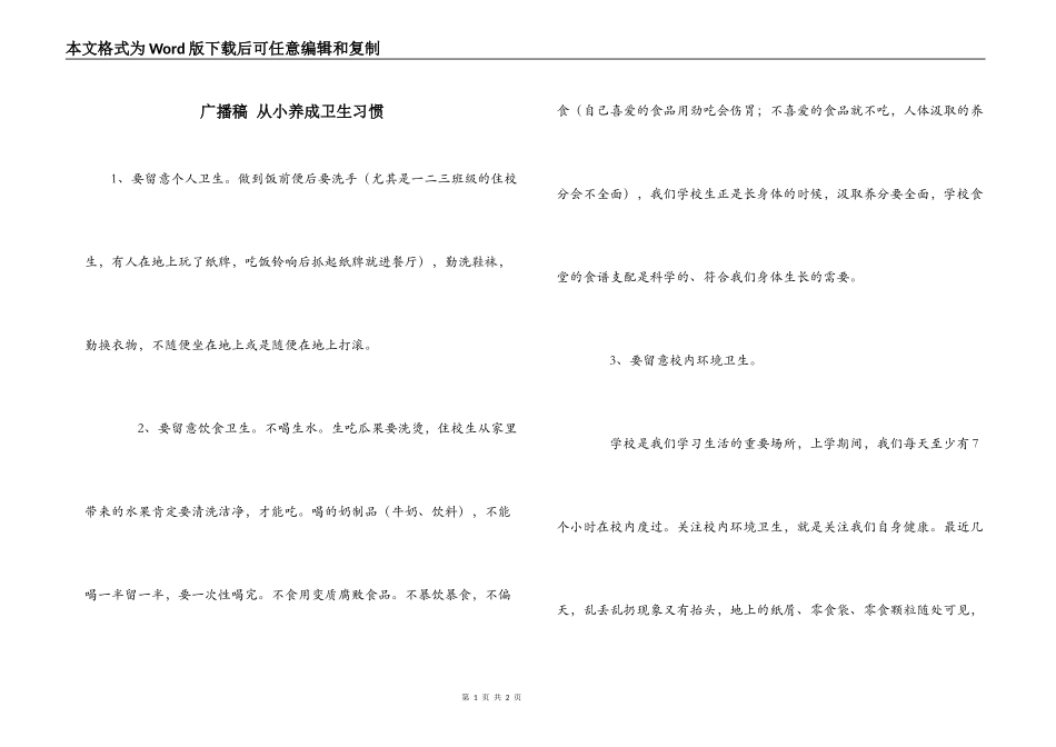 广播稿 从小养成卫生习惯_第1页