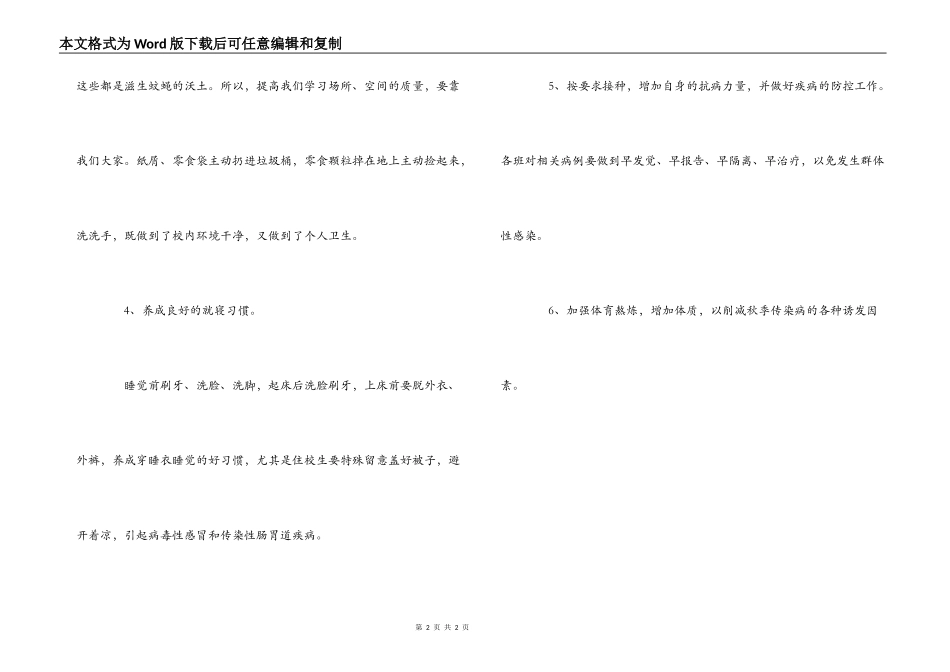 广播稿 从小养成卫生习惯_第2页