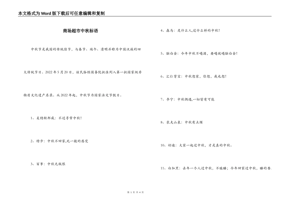 商场超市中秋标语_第1页