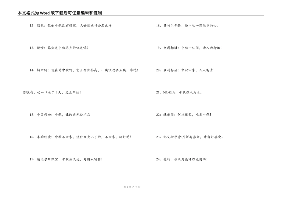 商场超市中秋标语_第2页