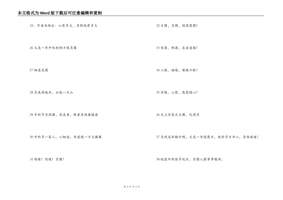 商场超市中秋标语_第3页
