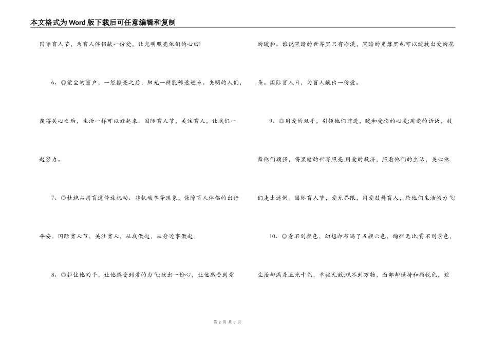 国际盲人节爱心短信_第2页