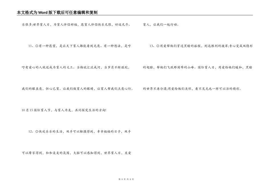 国际盲人节爱心短信_第3页