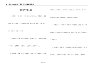 国际盲人节爱心短信
