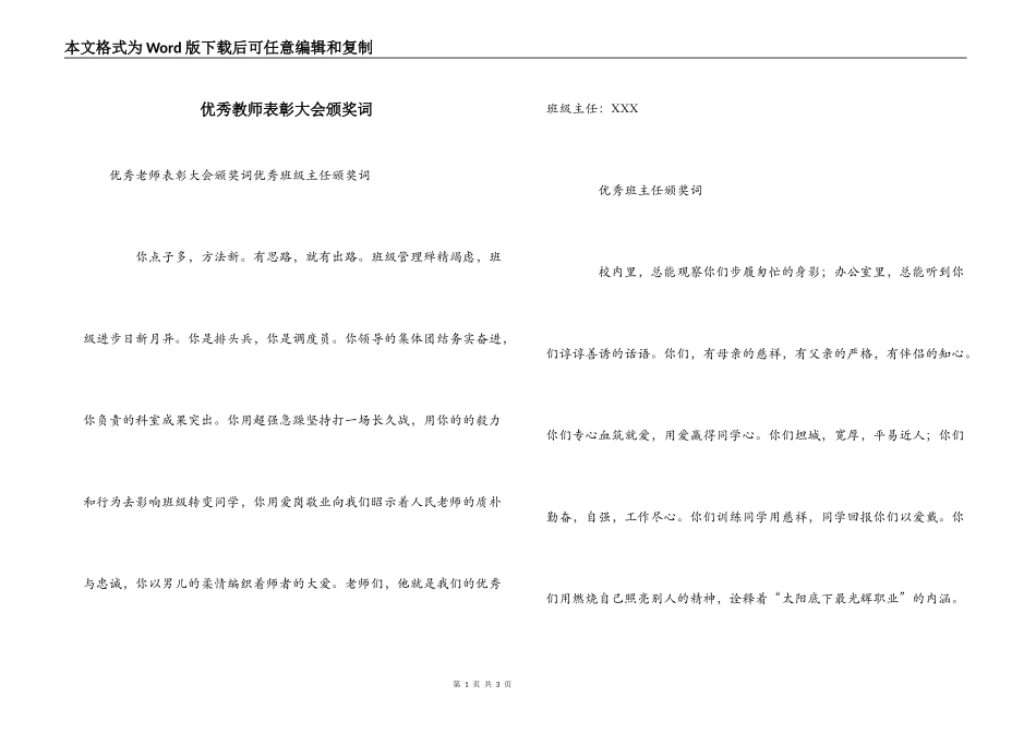优秀教师表彰大会颁奖词_第1页