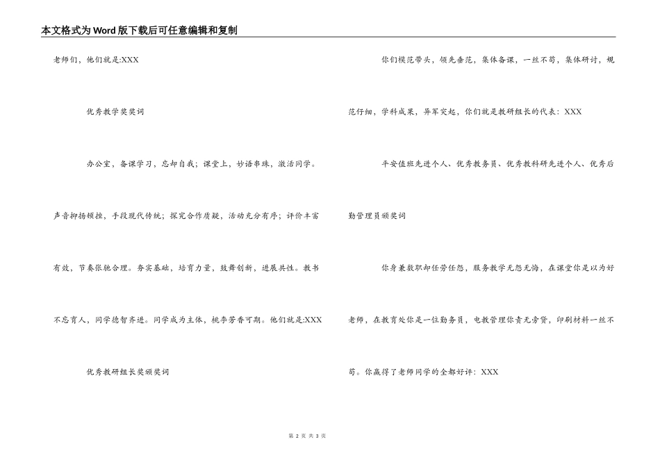 优秀教师表彰大会颁奖词_第2页