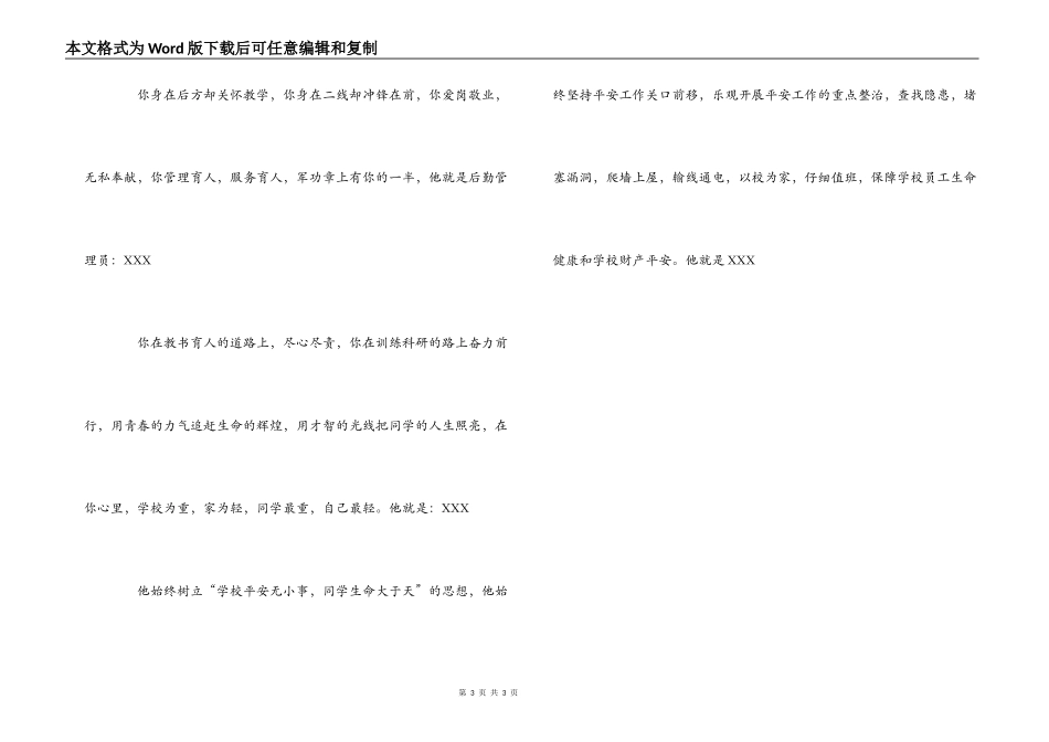 优秀教师表彰大会颁奖词_第3页
