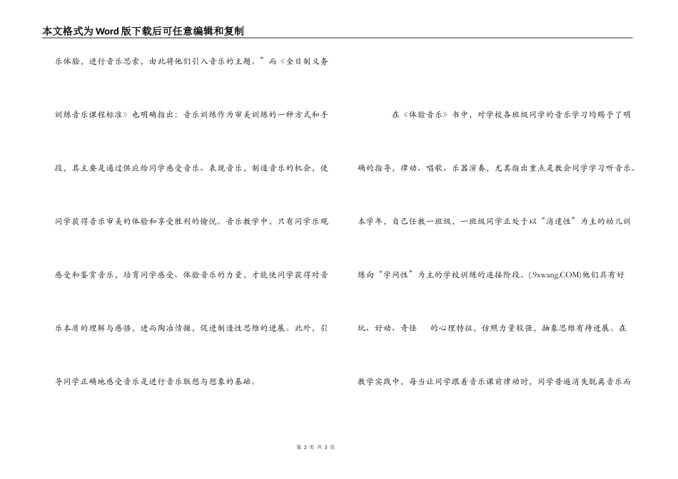 《体验音乐》读书笔记_第2页